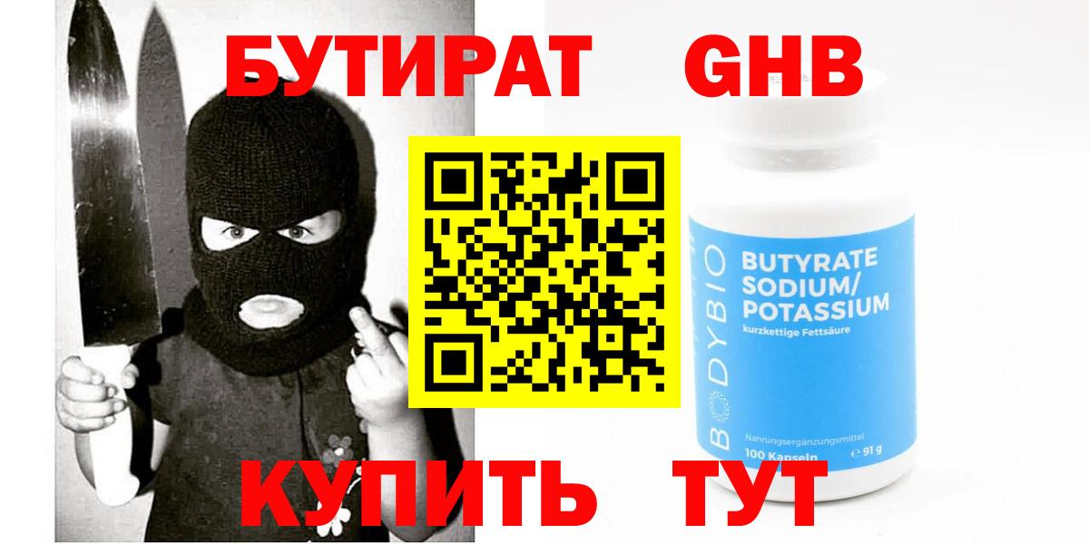 Бутират Butirat Белово