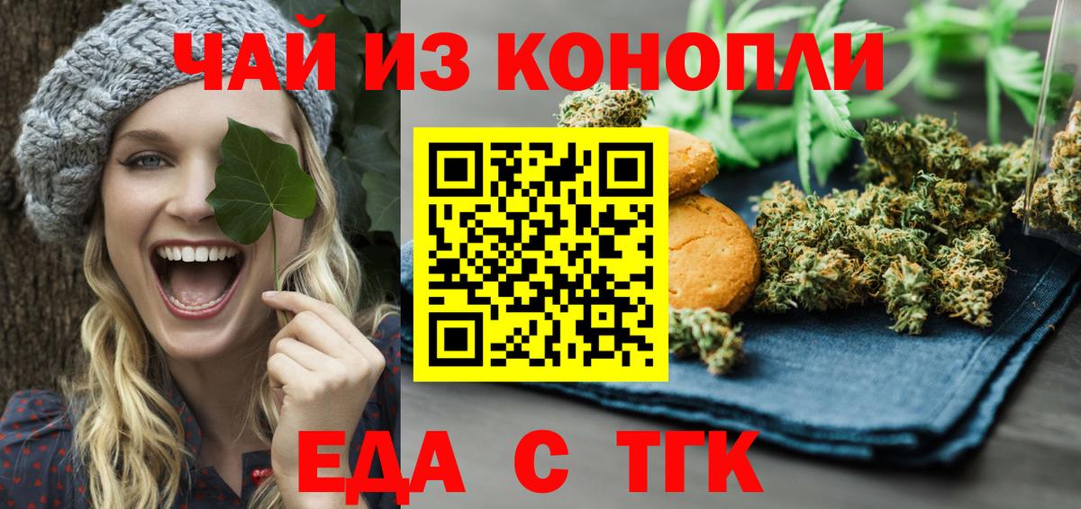 Печенье с ТГК марихуана Белово