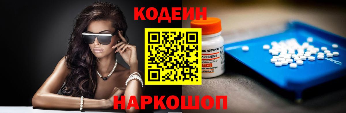 Codein Purple Drank  Вход с VPN  Белово 