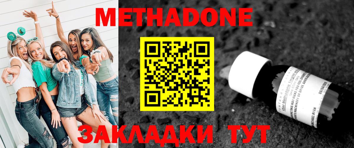Белово  Метадон мёд  Вход с VPN 