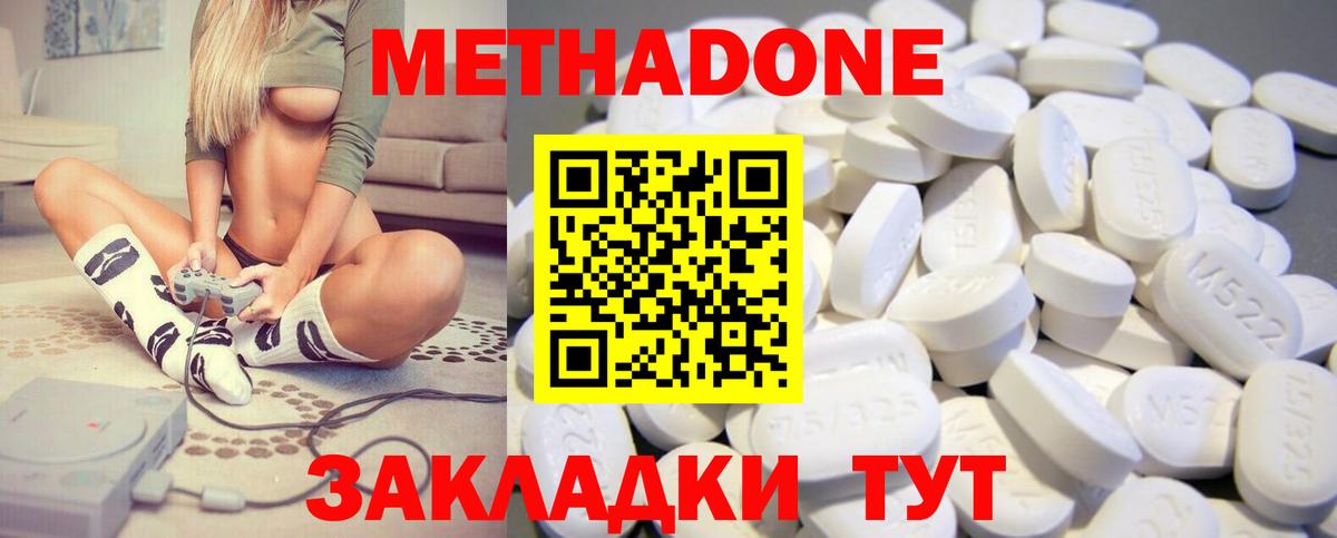 Метадон мёд Белово